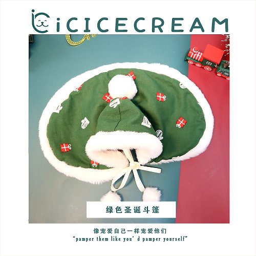 iCICECREAM 【iC原創】聖誕斗篷