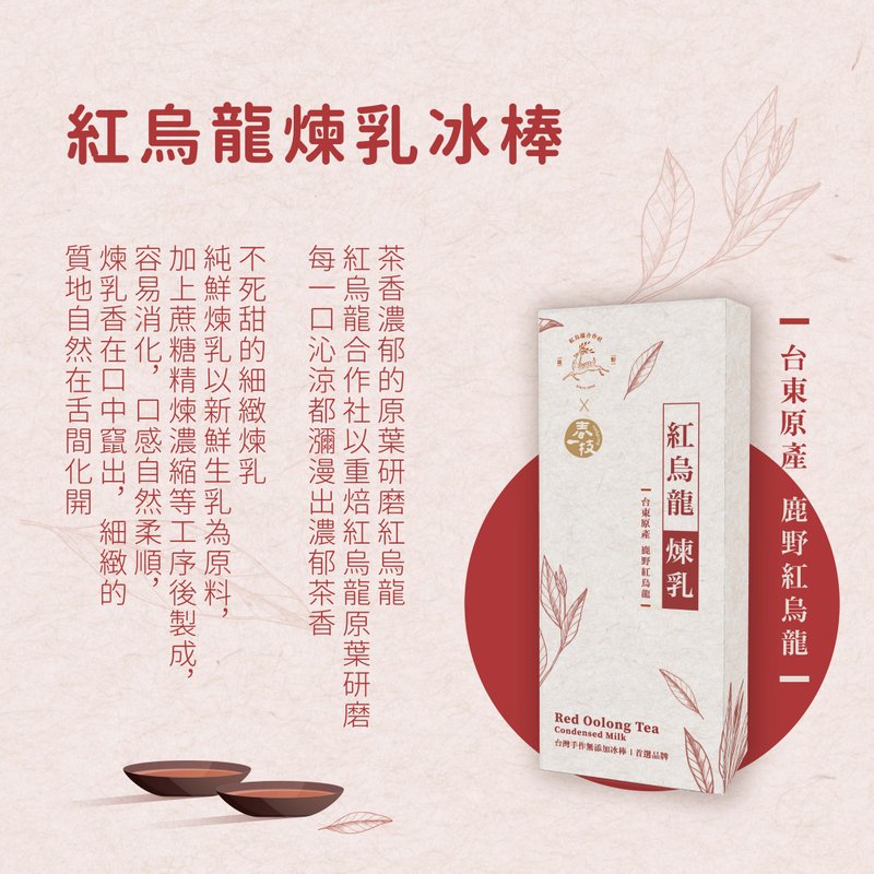 【本場台東鹿野レッド】レッド練乳アイスキャンディー 8個入りギフトセット - アイス・氷菓 - その他の素材 ブラウン