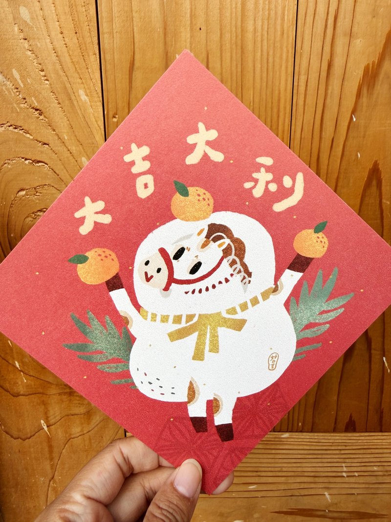 大吉大利鏡餅馬_2026 馬年春聯斗方_也是明信片 - 紅包袋/春聯 - 紙 卡其色