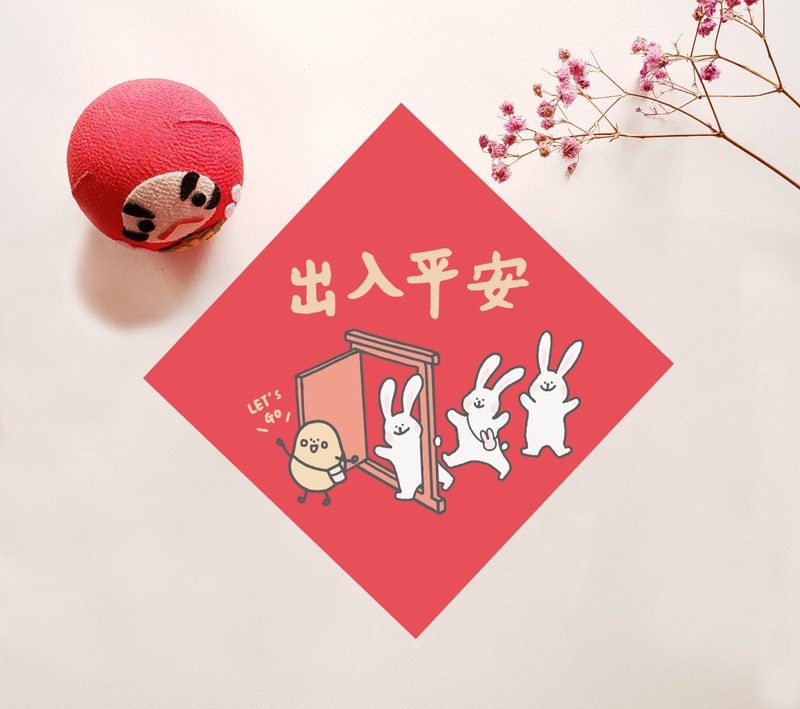小薯兔年揮春 － 出入平安 - 紅包袋/春聯 - 紙 紅色