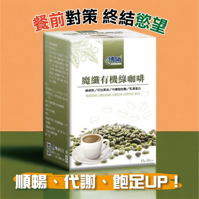 Bosheng Biomedical-Magic Fiber Organic Green Coffee 10 bags/box - อาหารเสริมและผลิตภัณฑ์สุขภาพ - สารสกัดไม้ก๊อก 