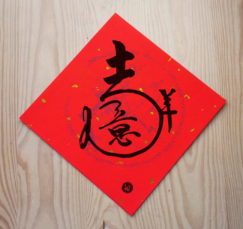 新年快樂 恭喜發財  吉祥如意 龍年春聯_洛可可草莓 WELKIN - 紅包袋/春聯 - 紙 