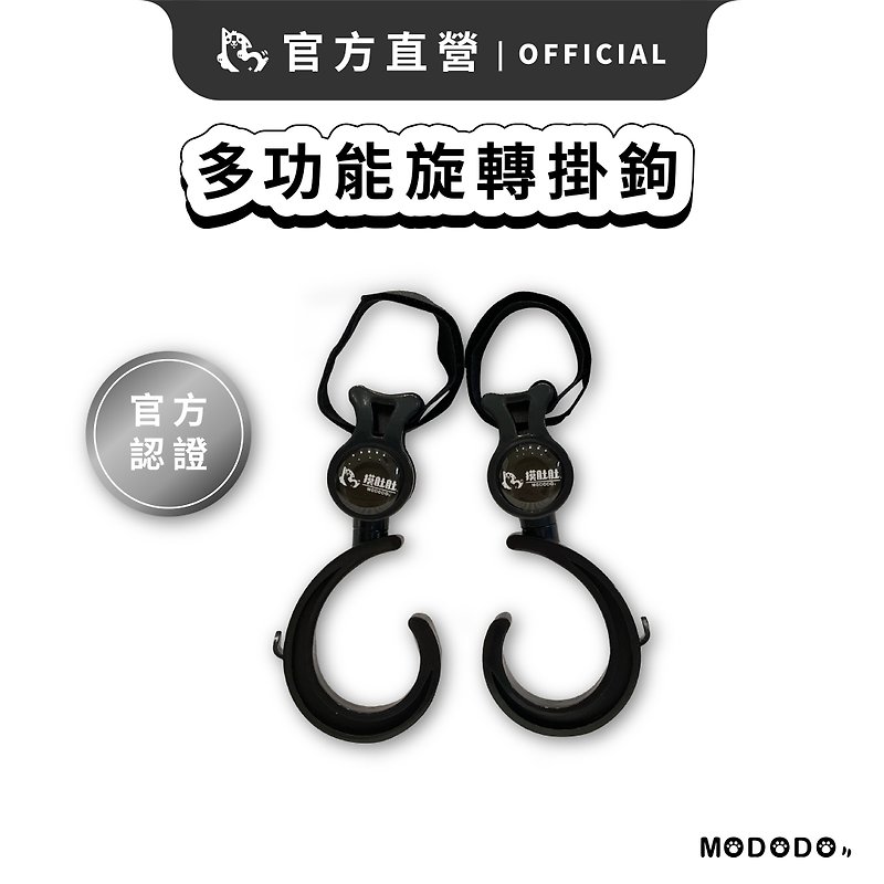 【Mododo MODODO】Multifunctional rotating hook 2 set - Other - Plastic 