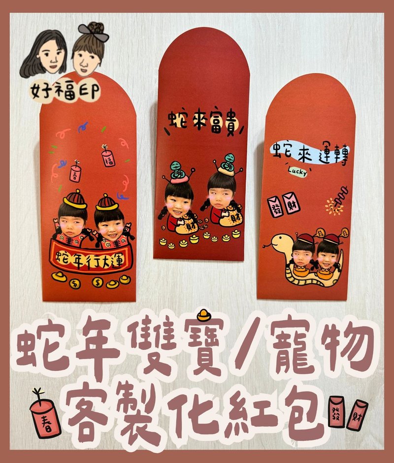 A set of 6 hand-painted double treasure red envelope bags/pet red envelope bags for the Year of the Snake 2025. New Year red envelope. - Chinese New Year - Paper Red