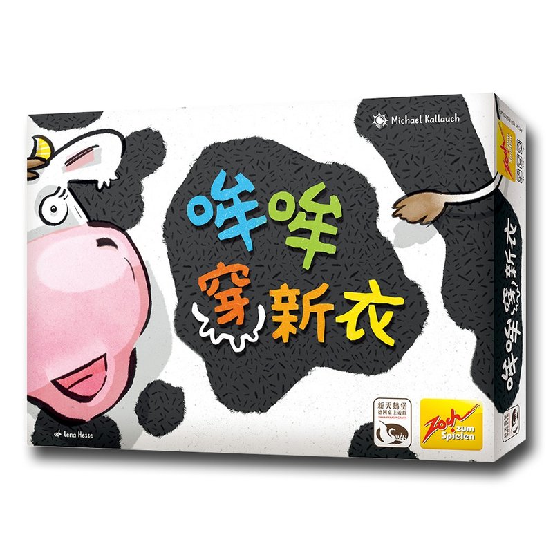 【新天鵝堡桌遊】哞哞穿新衣 - 桌遊/卡牌 - 紙 多色