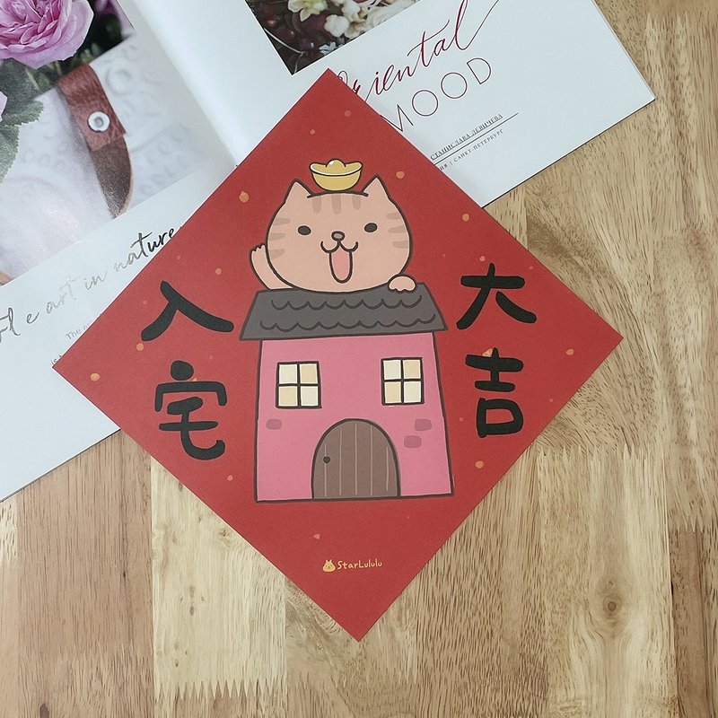 Good Luck Spring Couplets for Cats Entering the House/Extra Large Spring Stickers/Double-sided Patterns in Single Sheet - Chinese New Year - Paper Red