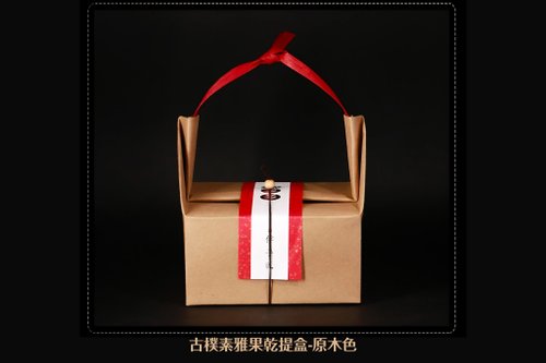 禾果鮮果乾 【禾果】古樸素雅果乾提盒(原木色)中秋禮盒