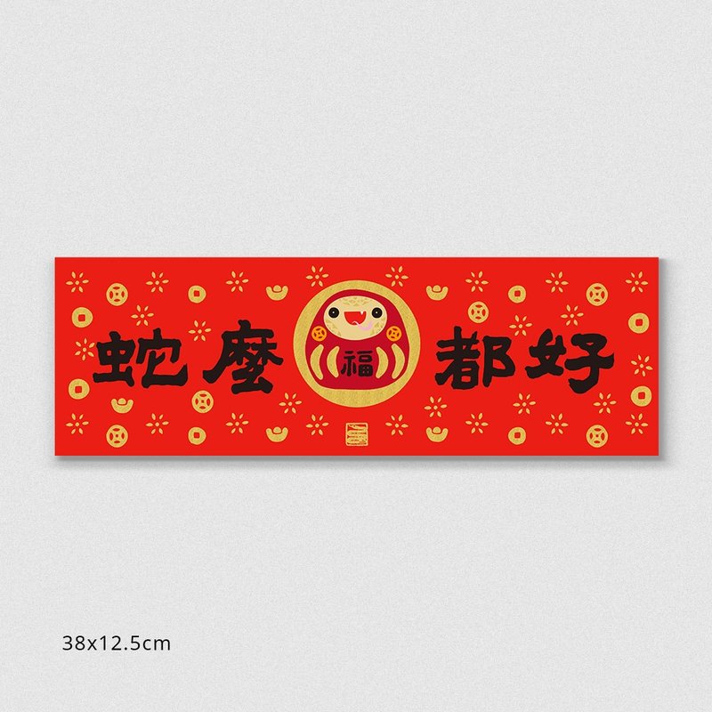 Jiamo 2025 Year of the Snake Spring Festival Couplets-Jincai-Hengpi-Snake is good - Chinese New Year - Paper Red