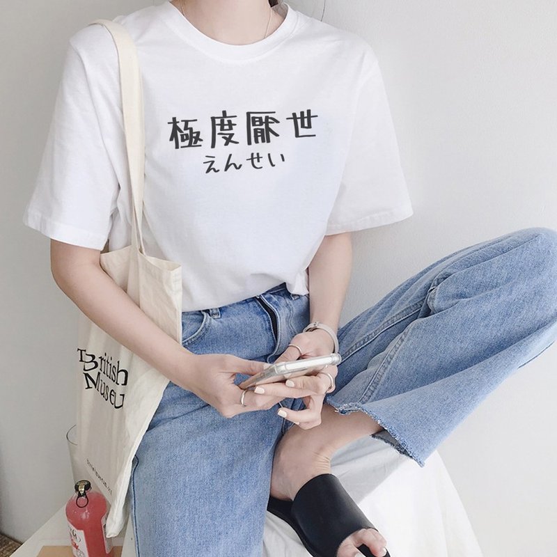 Japanese sick of my life unisex white t shirt - เสื้อยืดผู้หญิง - ผ้าฝ้าย/ผ้าลินิน ขาว