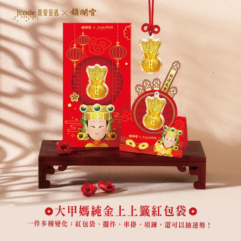 [Yamo Gold Jewelry] Dajia Mazu Gold Red Envelope Bag Money Mother Good Luck Ornaments Gold Coins Gold Banknotes - ถุงอั่งเปา/ตุ้ยเลี้ยง - เครื่องประดับ 