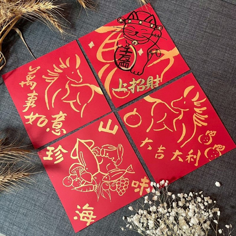 金墨 美術硬紅紙 馬年春聯 金光閃耀4張 單張為17x17cm 絹印質感 - 紅包袋/春聯 - 紙 紅色