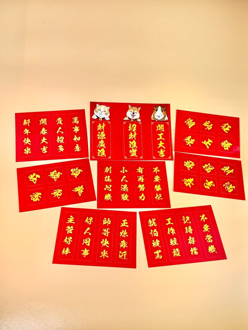 好運上門 吉祥開工貼紙 - 貼紙 - 紙 多色