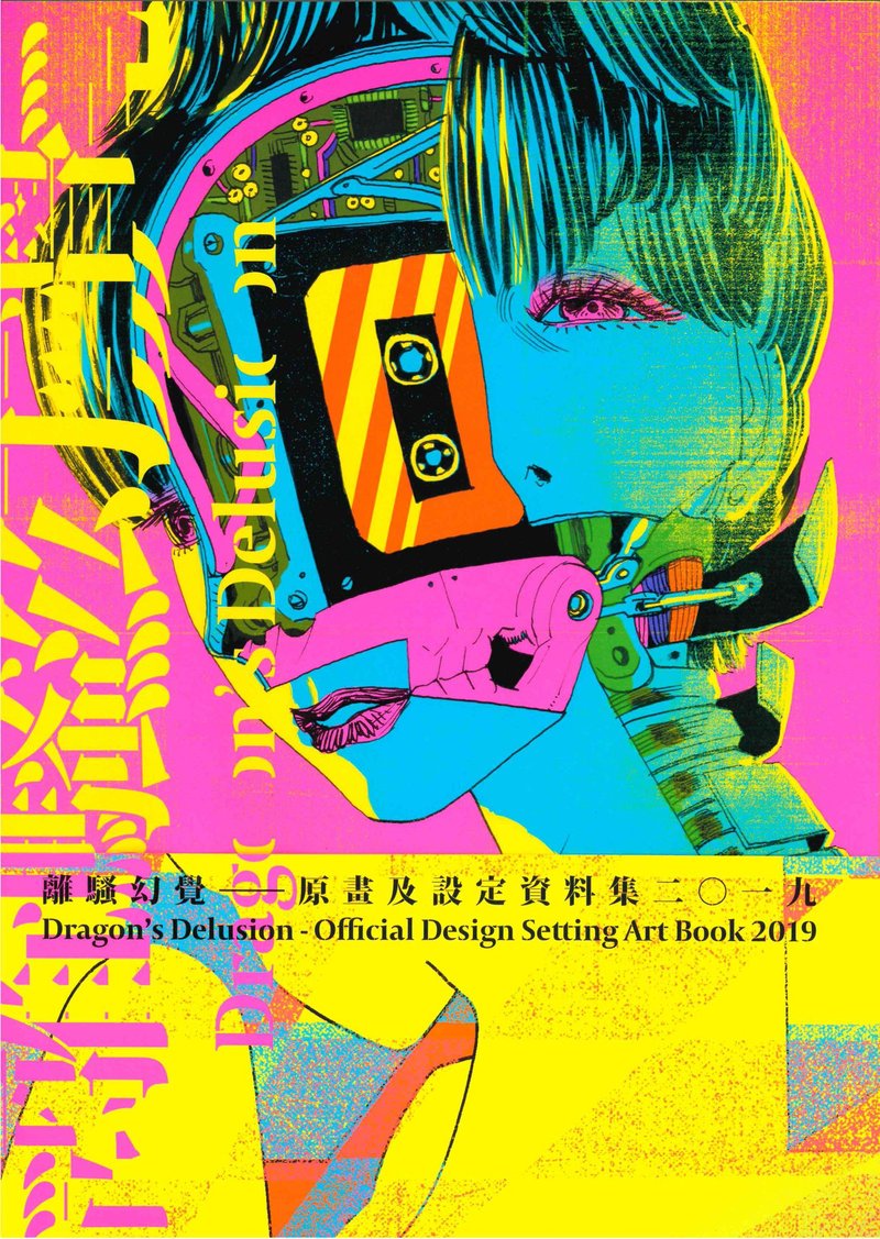 離騷幻覺 - 原畫及設定資料集 二O一九 (親筆簽名版) - 雜誌/書籍/小誌 - 紙 多色
