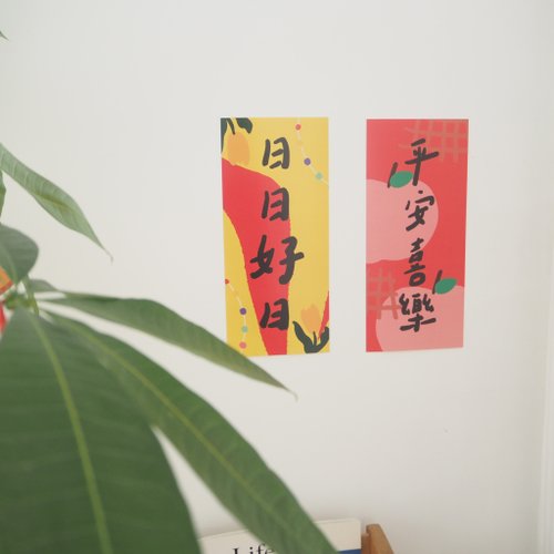 添福大院 添福氣插畫春聯新年款蛇年裝飾墻平安喜樂室內揮春平安喜樂鬥方