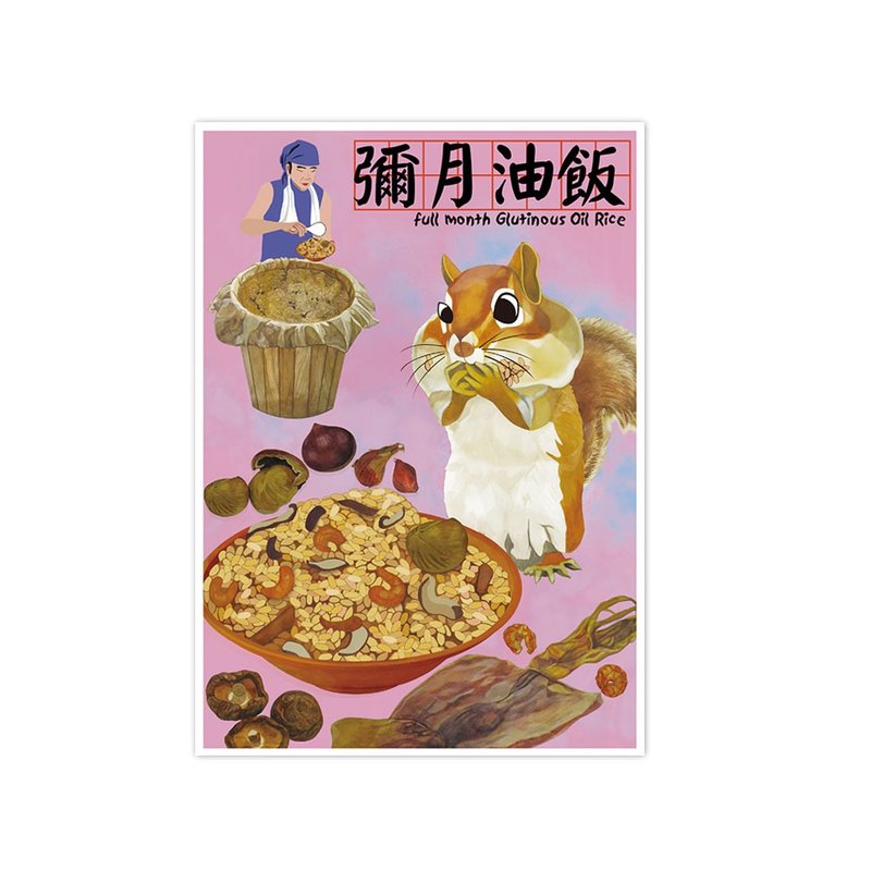 我愛台灣明信片--彌月油飯 Full month glutinous oil rice - 卡片/明信片 - 紙 紅色