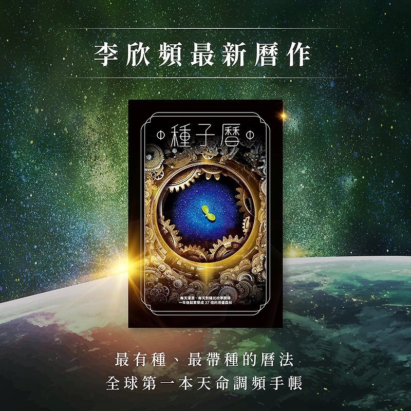 The world’s first Tianming FM account [Seed Calendar]-Li Xinpin’s latest history - สมุดบันทึก/สมุดปฏิทิน - กระดาษ สีเขียว