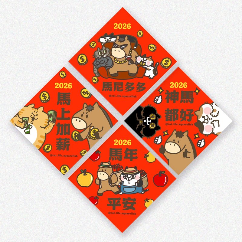 2026年馬年方塊小春聯/斗方 - 紅包袋/春聯 - 紙 