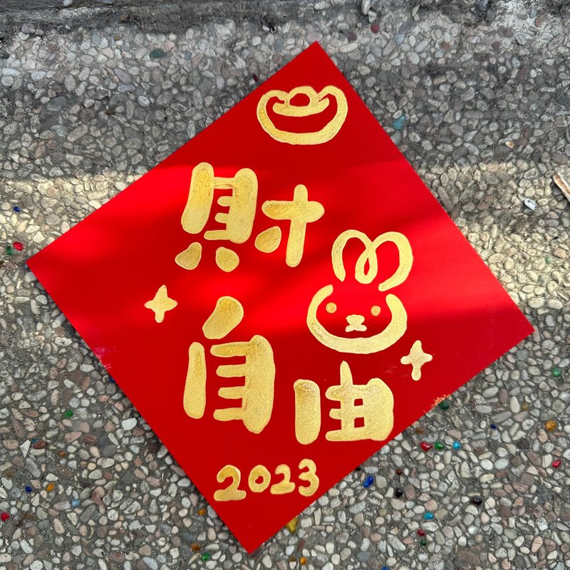 Custom-made Fog Gold Lettering Spring Festival Couplets Exclusive for the Year of the Rabbit - Chinese New Year - Paper Red