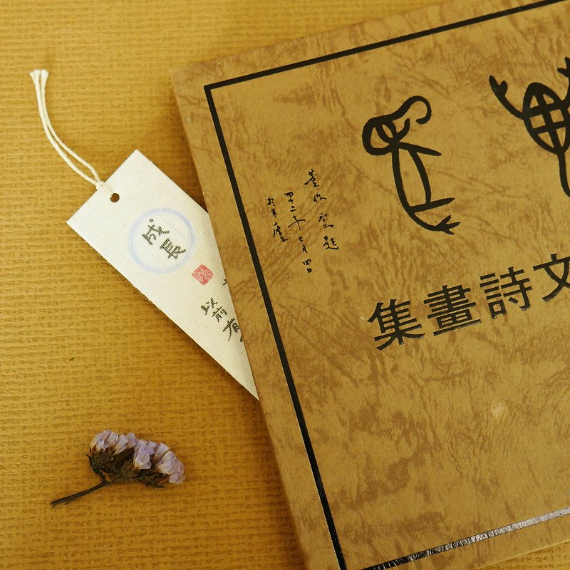 Wen Qing - Inspirational Bookmarks (3rd Edition) - Bookmarks - Cotton & Hemp 