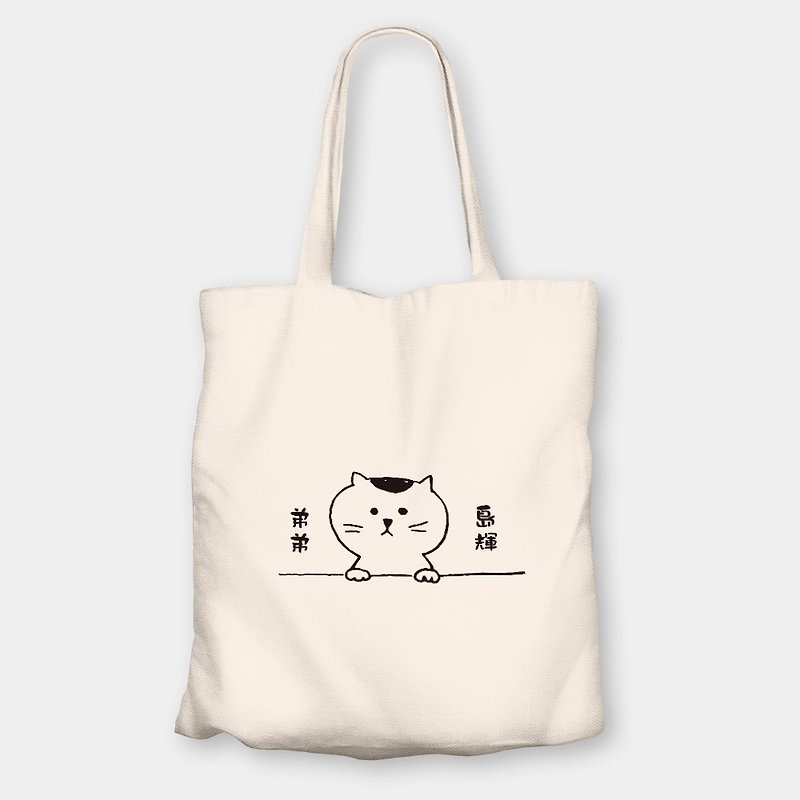 客製化文字 貓咪 環保購物袋 帆布袋 029 - 側背包/斜背包 - 棉．麻 白色