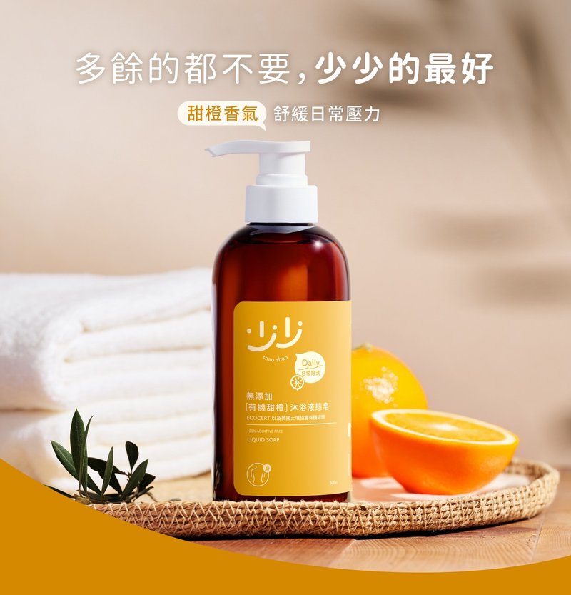 少少 有機甜橙沐浴液態皂 1入 - 沐浴乳/沐浴用品 - 其他材質 透明