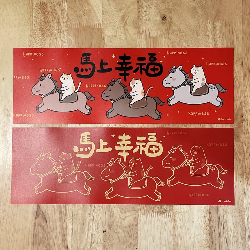 Manman Illustration Spring Couplet / Door Banner Couplet Sticker / Happiness on Horseback - Single Sheet - Chinese New Year - Paper Red