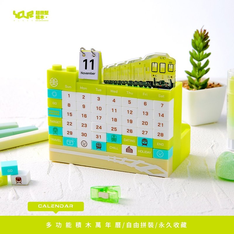 山嵐號觀光列車 台鐵授權 創意積木萬年曆 矽膠觸感・桌面收納 - 日曆/月曆/年曆 - 矽膠 