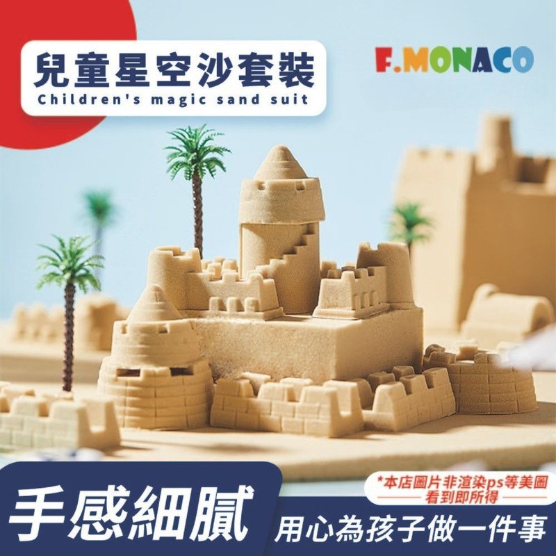 【爆款商品】英國正版 Flower monaco 趣味星空沙 - 寶寶/兒童玩具/玩偶 - 其他材質 