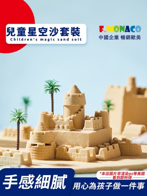 童心星球-兒童潛能開發品牌 【爆款商品】英國正版 Flower monaco 趣味星空沙