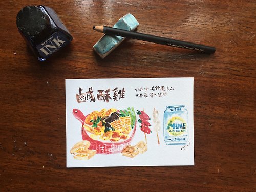 Lasa 台灣傳統小吃插畫明信片-鹹酥雞