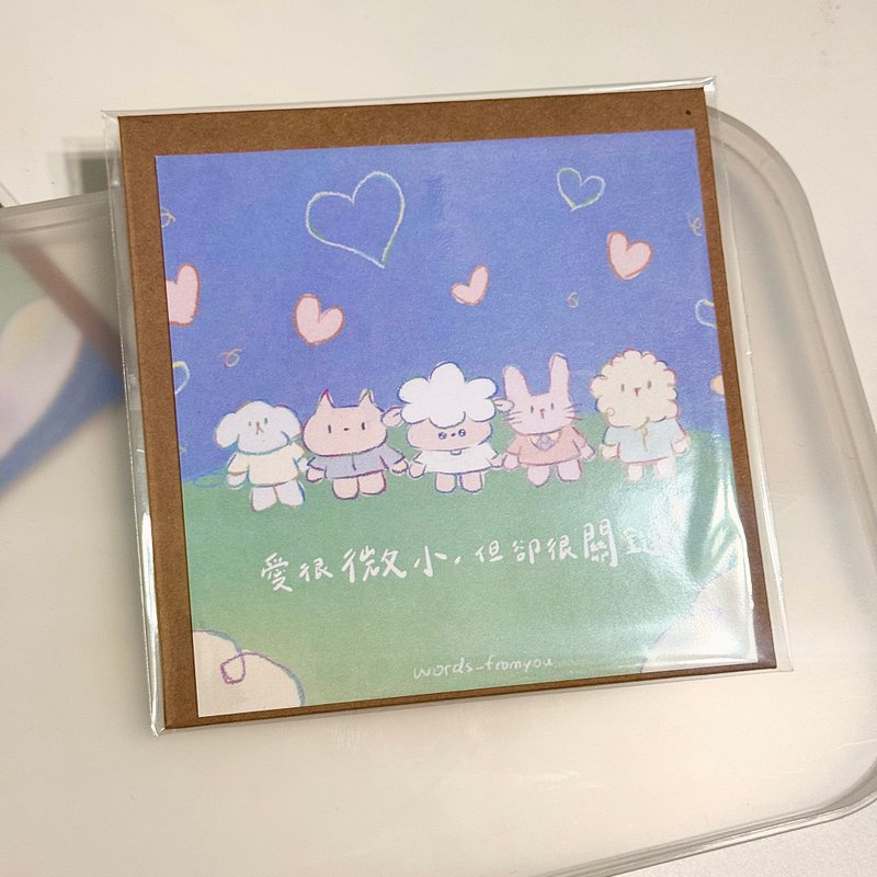 12cm雙面明信片含信封 - 愛很微小 但卻很關鍵 - 卡片/明信片 - 其他金屬 