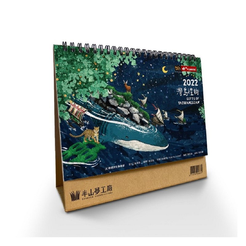 【livinbox 樹德】 2022桌曆-灣島禮物(桌曆/行事曆) - 日曆/月曆/年曆 - 紙 卡其色