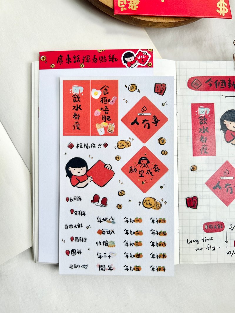 Cantonese Fai Chun Lunar New Year Sticker Sheet - สติกเกอร์ - กระดาษ สีแดง