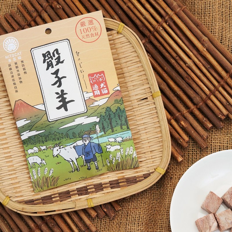 吉豆貓 寵物原肉凍乾零食 骰子羊肉 - 貓/狗玩具 - 其他材質 多色