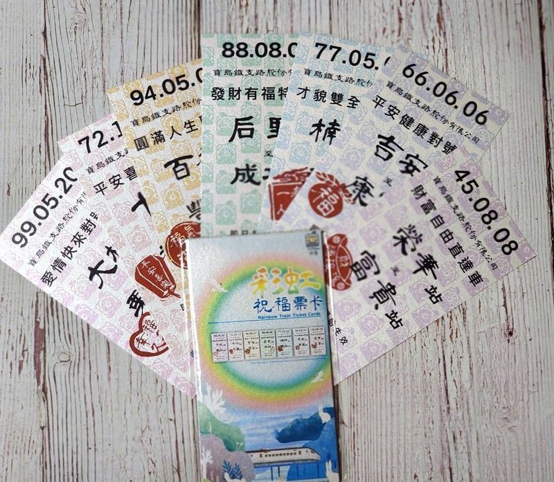 潮臺獨家祝福大車票(8.5*16CM) - 卡片/明信片 - 紙 