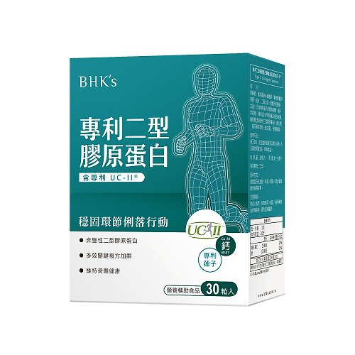 BHK's 無瑕机力 BHK's 專利二型膠原蛋白 膠囊 添加UC-II (30粒/盒)