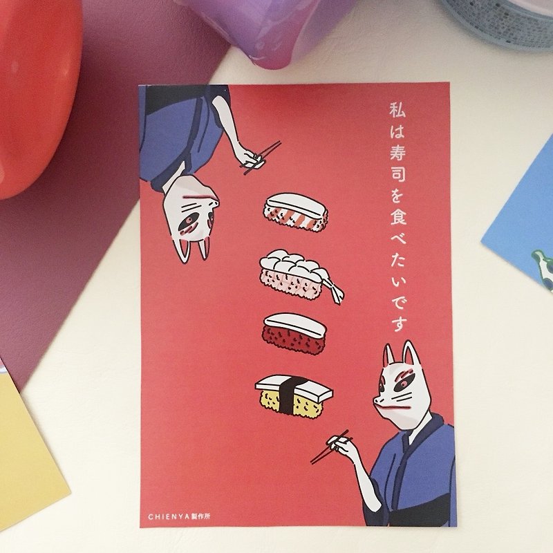 I want to eat sushi card 1 into - การ์ด/โปสการ์ด - กระดาษ สีแดง