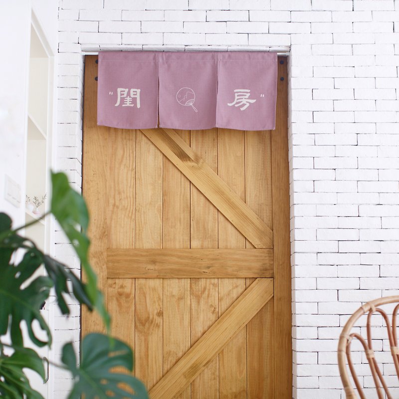 Taiwan shipped boudoir creative text calligraphy illustration Japanese Chinese style small fresh door curtain partition Christmas gift - ม่านและป้ายประตู - ผ้าฝ้าย/ผ้าลินิน สึชมพู
