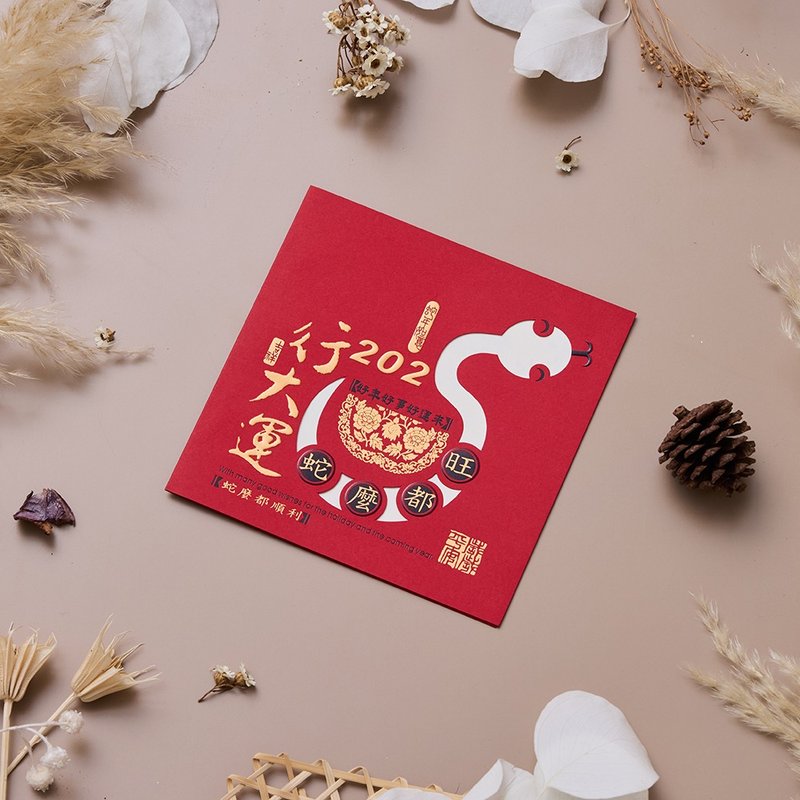 2025 Year of the Snake New Year's Card/Snake Moduwang (Public version 10 pieces) #3217 - Cards & Postcards - Paper Red