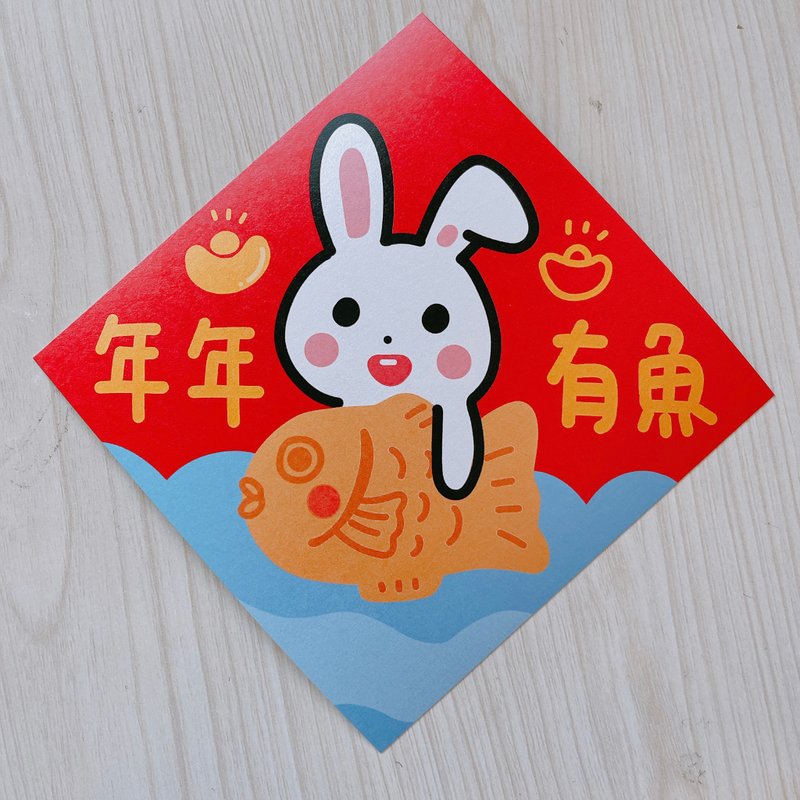 兔年 春聯 年年有餘 年年有魚 14.5 cm 斗方 - 紅包袋/春聯 - 紙 紅色