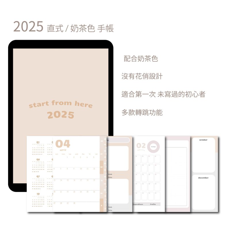 2025 電子手帳  直版 | 奶茶色 | Goodnotes 模板 | 跳轉式 - 電子手帳及素材 - 其他材質 