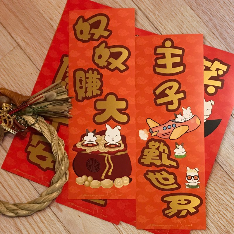 Bibi Rabbit — Flash Order Blessing Spring Festival couplets (1 set of 2 styles) - Chinese New Year - Paper Gold