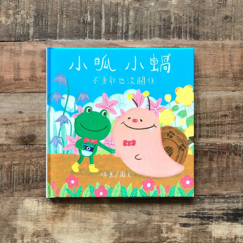 Children's picture book//It doesn't matter if Xiao Gua Xiaowo is not brave//Galaxy Culture Publishing - สมุดภาพเด็ก - กระดาษ หลากหลายสี