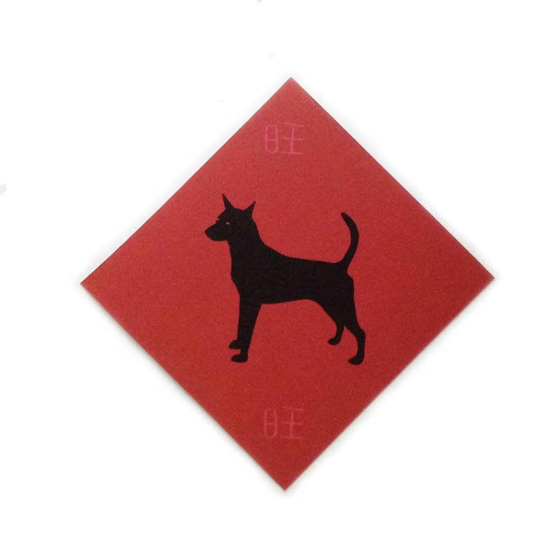 台湾犬 - ハンサムな黒/たい/モノクロ赤の背景/ワードカプレットサイズ14x14センチ/犬/新年 - ご祝儀袋・ポチ袋 - 紙 レッド