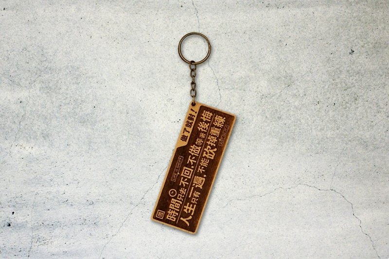 [Design] eyeDesign saw small wooden key ring couplet - "made on the right." - ที่ห้อยกุญแจ - ไม้ สีนำ้ตาล