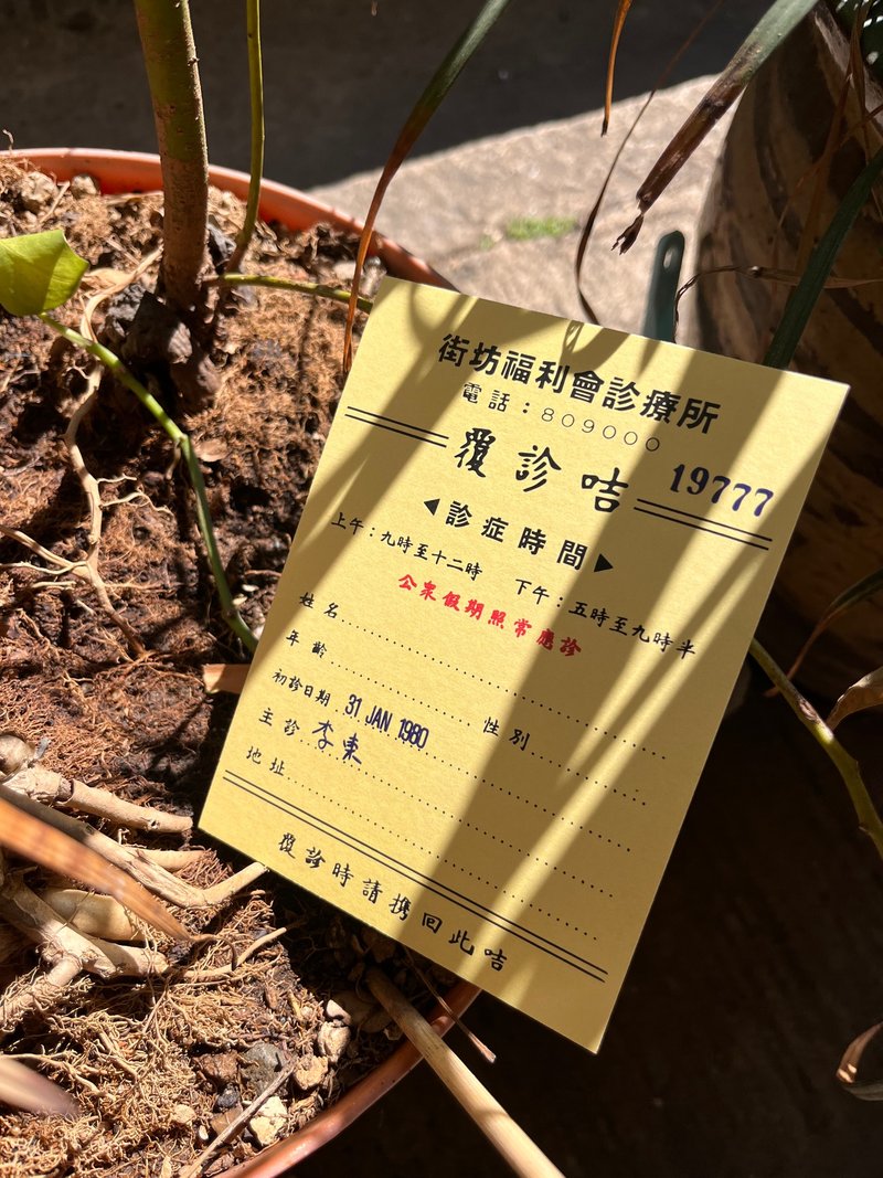 明信片 | #112 覆診咭 - 卡片/明信片 - 紙 黃色