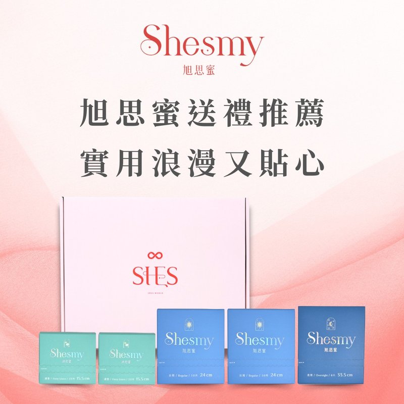 【傳情禮盒】Shesmy旭思蜜無香款禮盒 | 閨蜜、女友送禮不踩雷 - 布衛生棉/生理用品 - 環保材質 多色