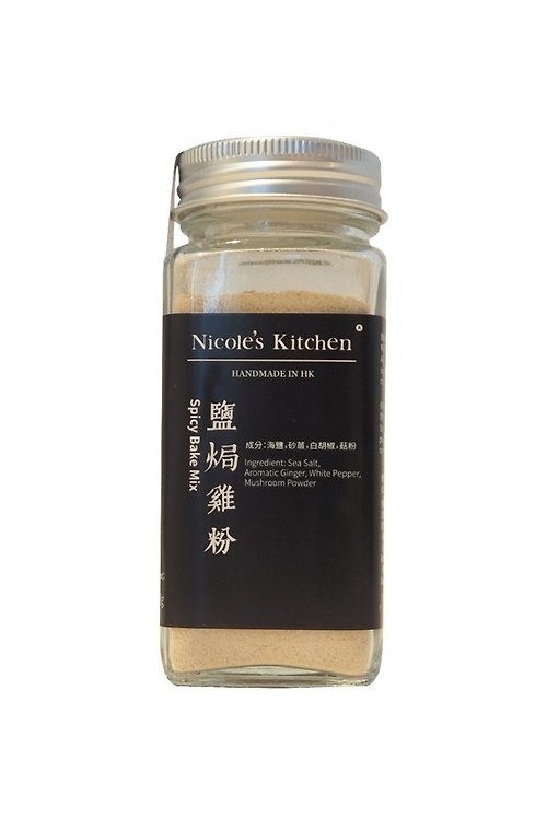 Nicole's Kitchen 鹽焗雞粉 Spicy Bake Mix