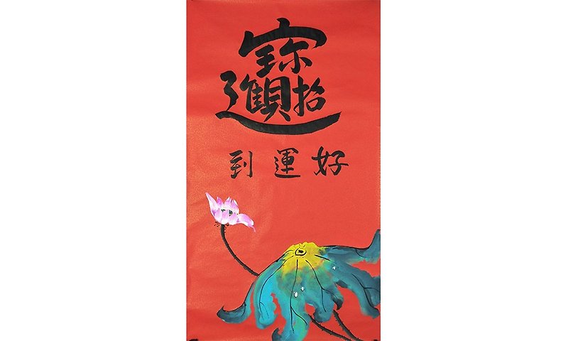 [Spring Festival Spring Posters] Handwritten Spring Festival couplets for the New Year / Hand-painted creative Spring Festival couplets l attract wealth and fortune - ถุงอั่งเปา/ตุ้ยเลี้ยง - กระดาษ สีแดง