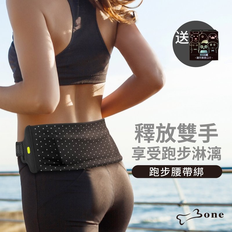 Bone 蹦克 / 跑步腰帶綁 馬拉松 慢跑 腰包運動收納包-送盲盒公仔 - 手機配件 - 矽膠 黑色